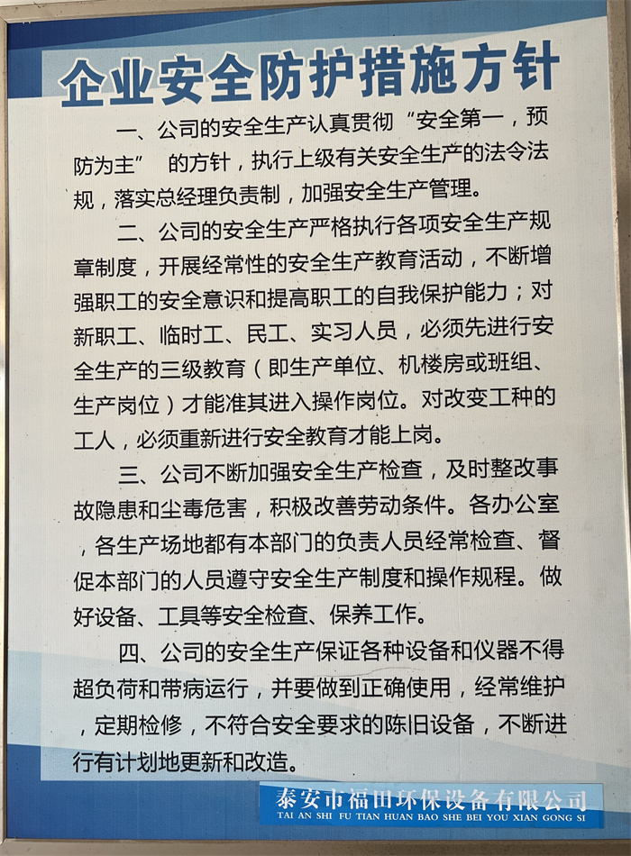 福田環保設備